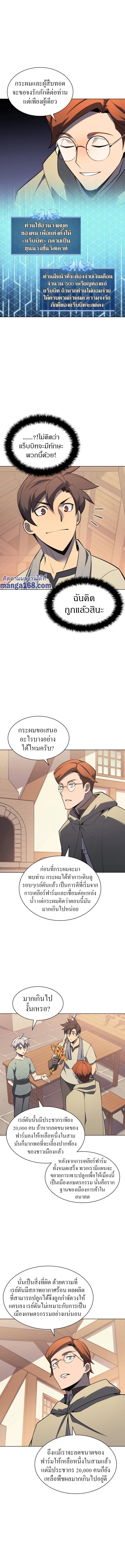 Overgeared จ้าวแห่งยุทธภัณฑ์ ตอนที่ 116 หน้า 3