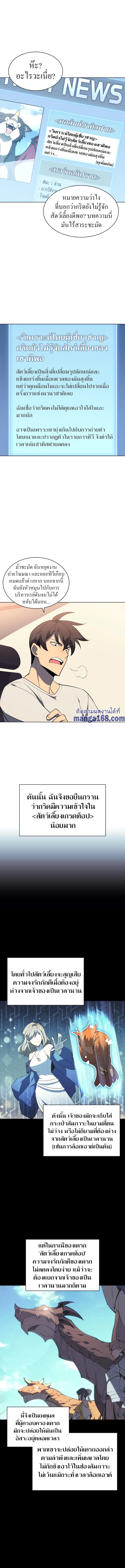 Overgeared จ้าวแห่งยุทธภัณฑ์ ตอนที่ 117 หน้า 2