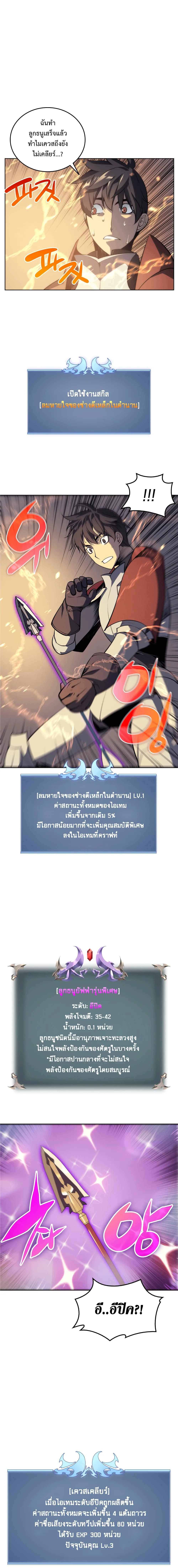 Overgeared จ้าวแห่งยุทธภัณฑ์ ตอนที่ 12 หน้า 2