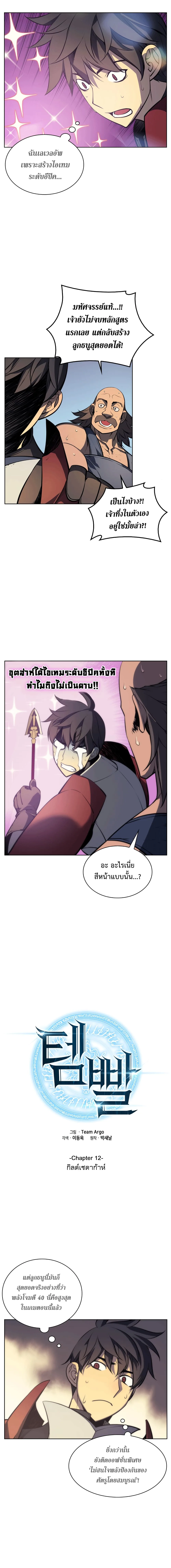 Overgeared จ้าวแห่งยุทธภัณฑ์ ตอนที่ 12 หน้า 3