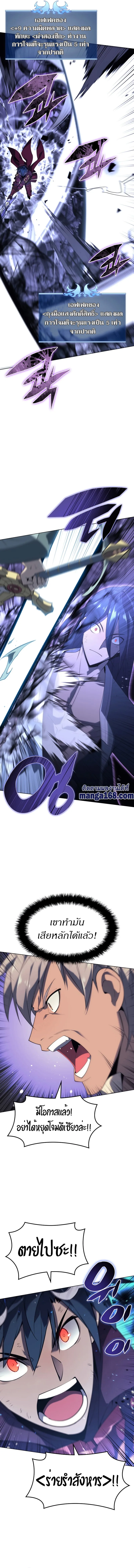 Overgeared จ้าวแห่งยุทธภัณฑ์ ตอนที่ 121 หน้า 14