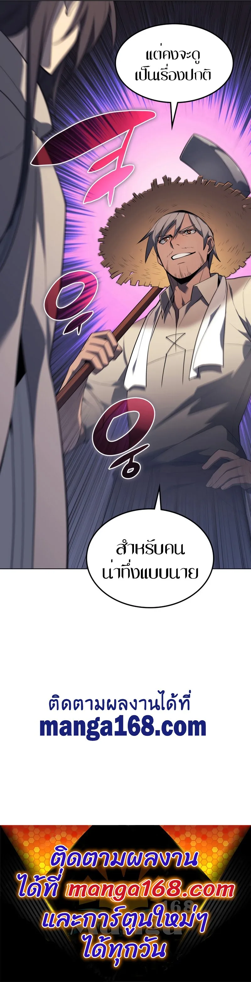 Overgeared จ้าวแห่งยุทธภัณฑ์ ตอนที่ 124 หน้า 17