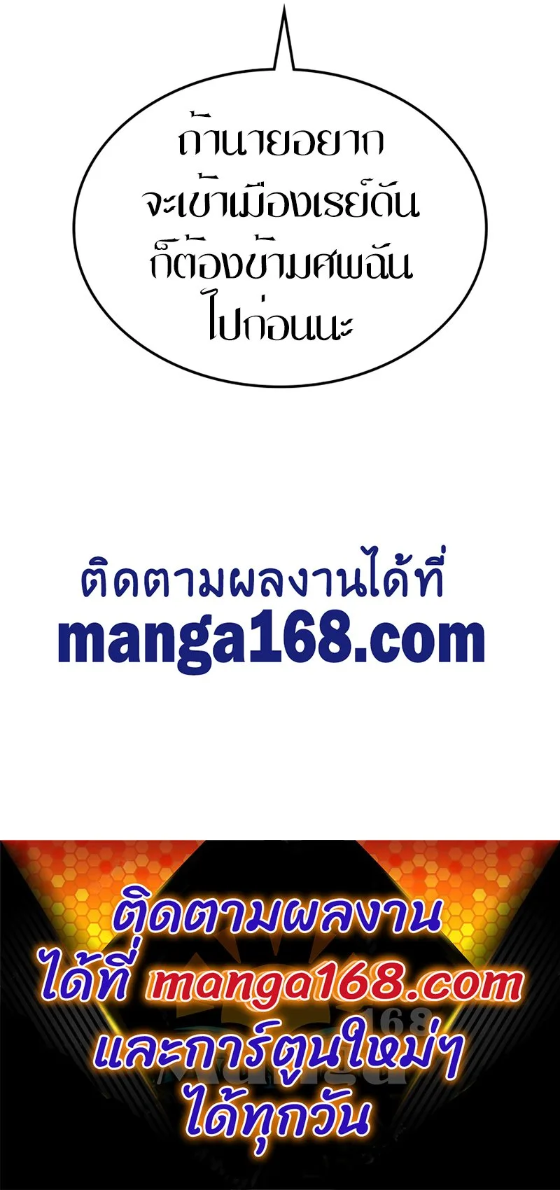 Overgeared จ้าวแห่งยุทธภัณฑ์ ตอนที่ 125 หน้า 18