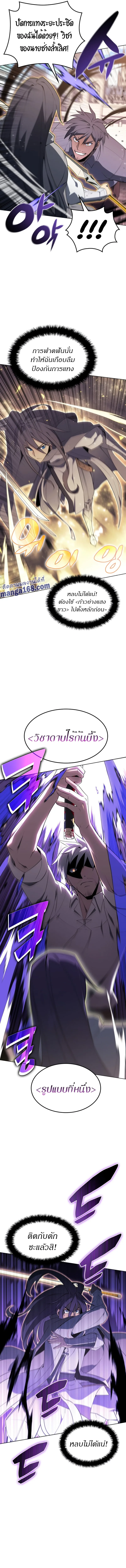 Overgeared จ้าวแห่งยุทธภัณฑ์ ตอนที่ 126 หน้า 9