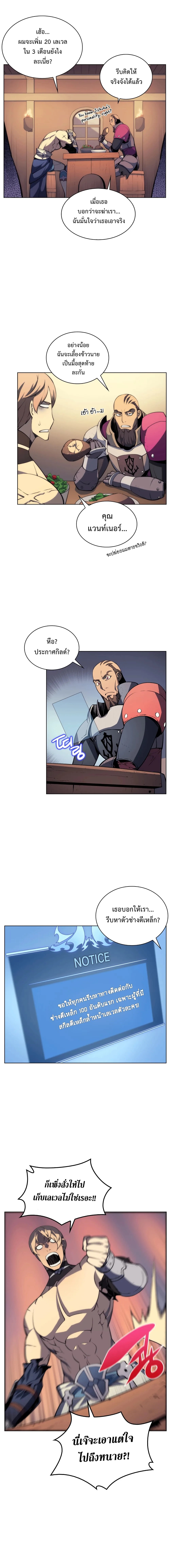 Overgeared จ้าวแห่งยุทธภัณฑ์ ตอนที่ 13 หน้า 3