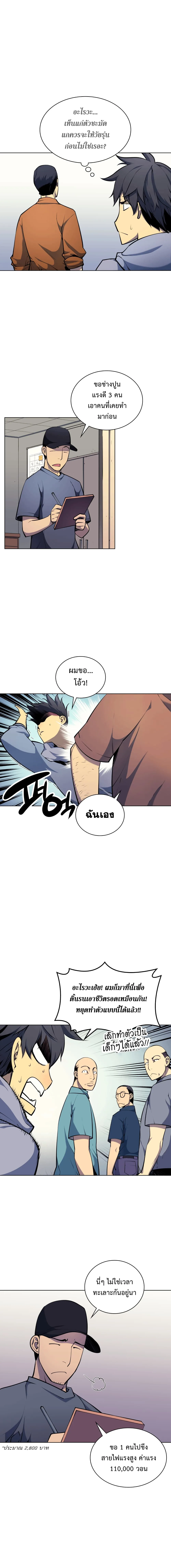 Overgeared จ้าวแห่งยุทธภัณฑ์ ตอนที่ 13 หน้า 8