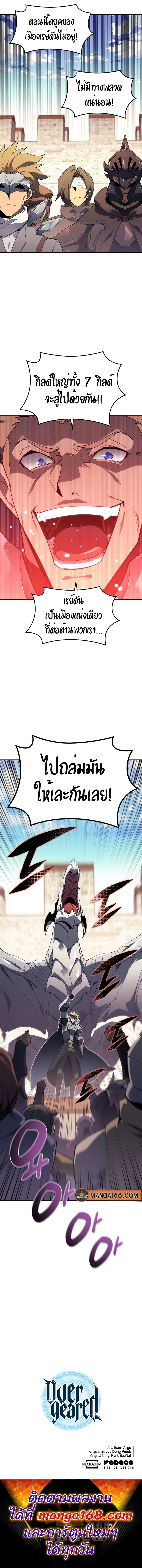 Overgeared จ้าวแห่งยุทธภัณฑ์ ตอนที่ 131 หน้า 16