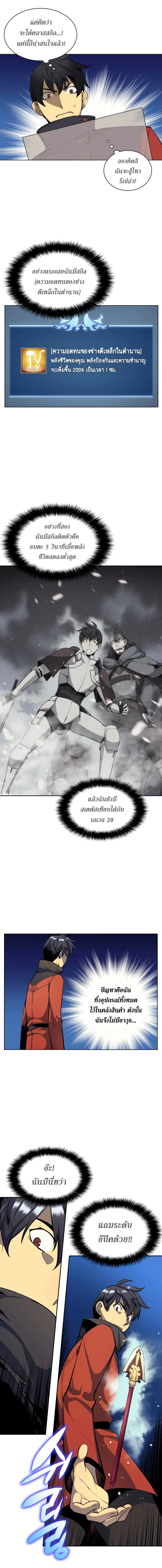 Overgeared จ้าวแห่งยุทธภัณฑ์ ตอนที่ 14 หน้า 11