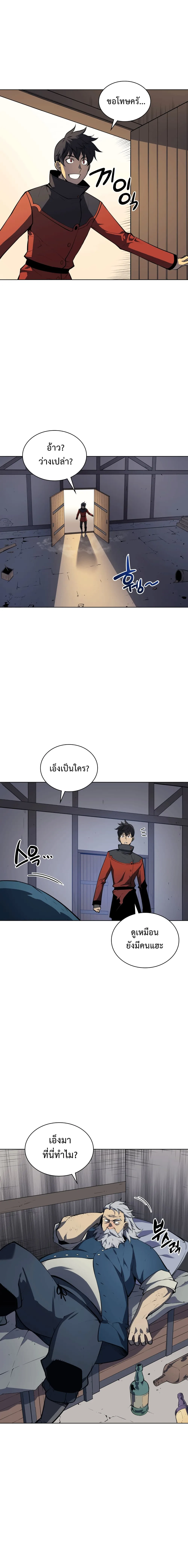 Overgeared จ้าวแห่งยุทธภัณฑ์ ตอนที่ 14 หน้า 6