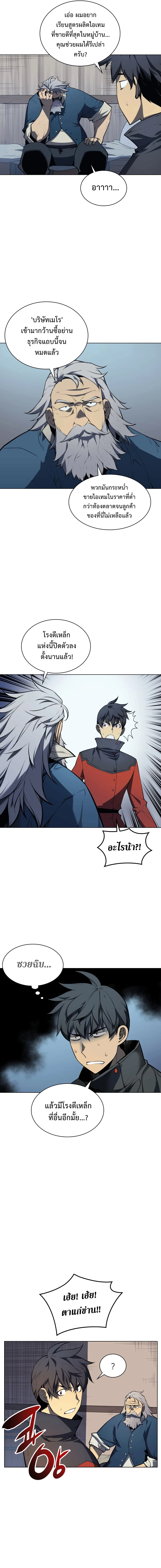 Overgeared จ้าวแห่งยุทธภัณฑ์ ตอนที่ 14 หน้า 7
