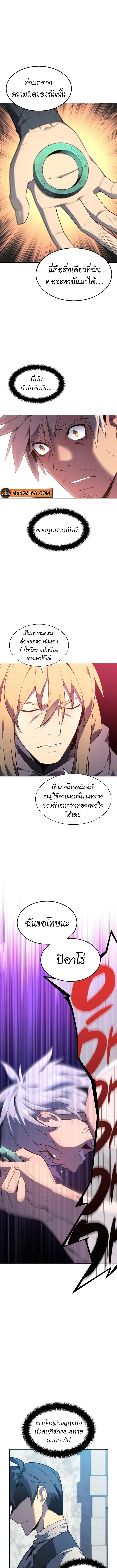Overgeared จ้าวแห่งยุทธภัณฑ์ ตอนที่ 140 หน้า 16