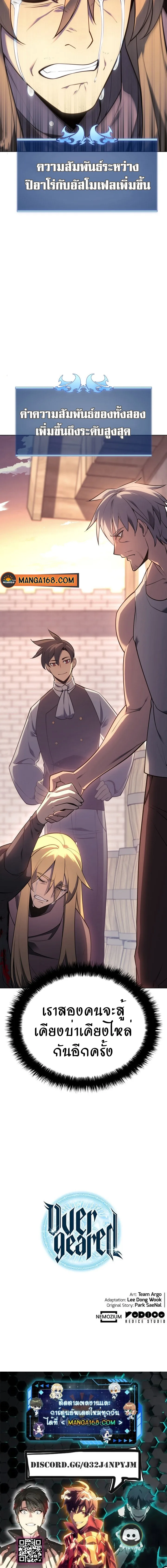Overgeared จ้าวแห่งยุทธภัณฑ์ ตอนที่ 140 หน้า 20