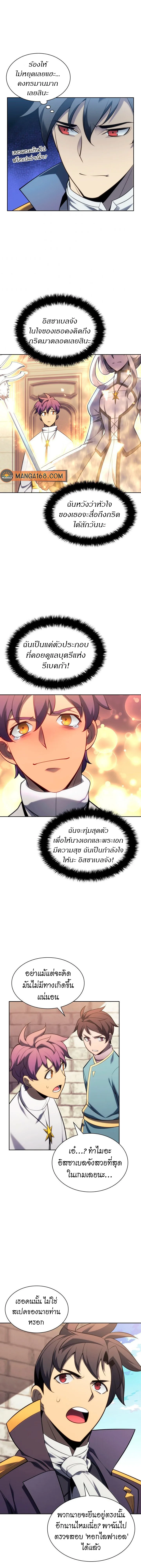 Overgeared จ้าวแห่งยุทธภัณฑ์ ตอนที่ 143 หน้า 13