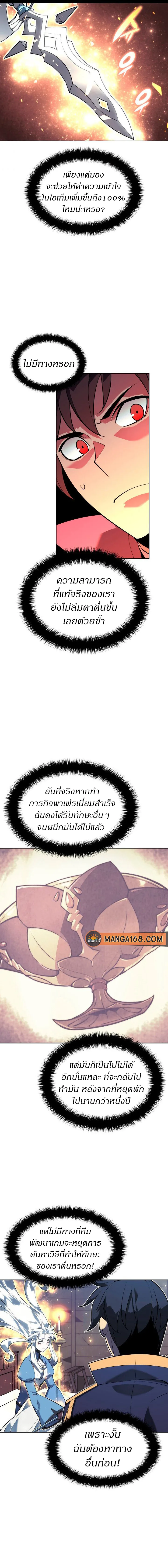 Overgeared จ้าวแห่งยุทธภัณฑ์ ตอนที่ 143 หน้า 19