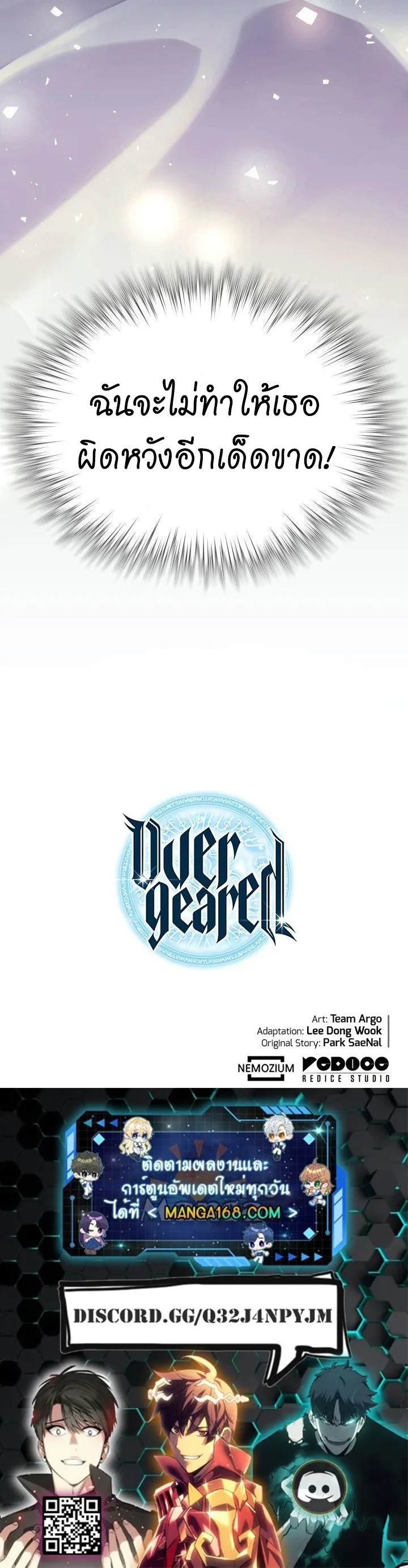 Overgeared จ้าวแห่งยุทธภัณฑ์ ตอนที่ 143 หน้า 21