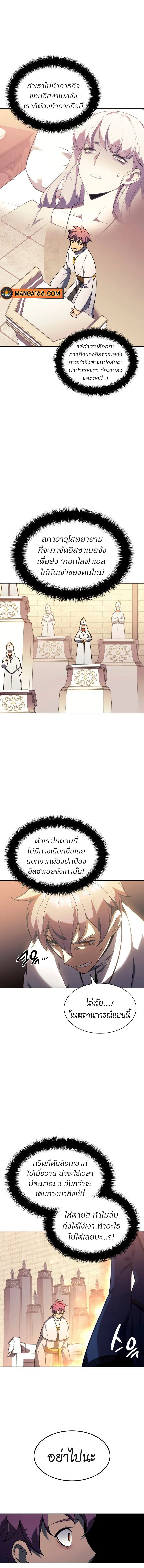 Overgeared จ้าวแห่งยุทธภัณฑ์ ตอนที่ 143 หน้า 3