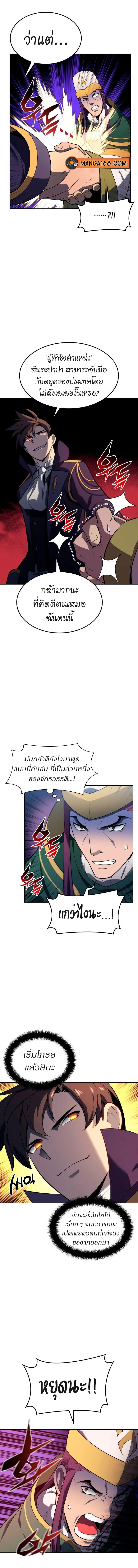 Overgeared จ้าวแห่งยุทธภัณฑ์ ตอนที่ 143 หน้า 9