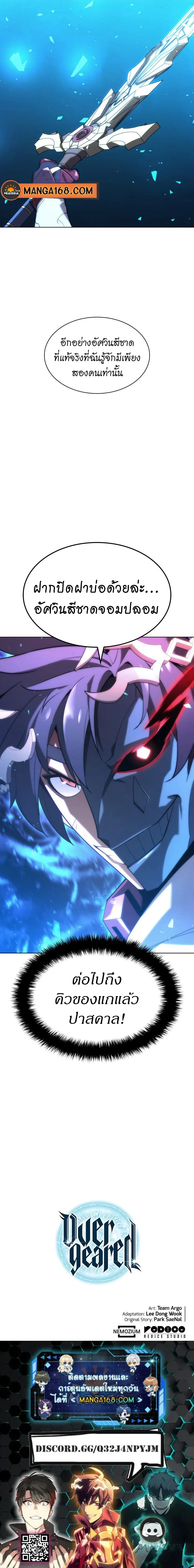 Overgeared จ้าวแห่งยุทธภัณฑ์ ตอนที่ 147 หน้า 14