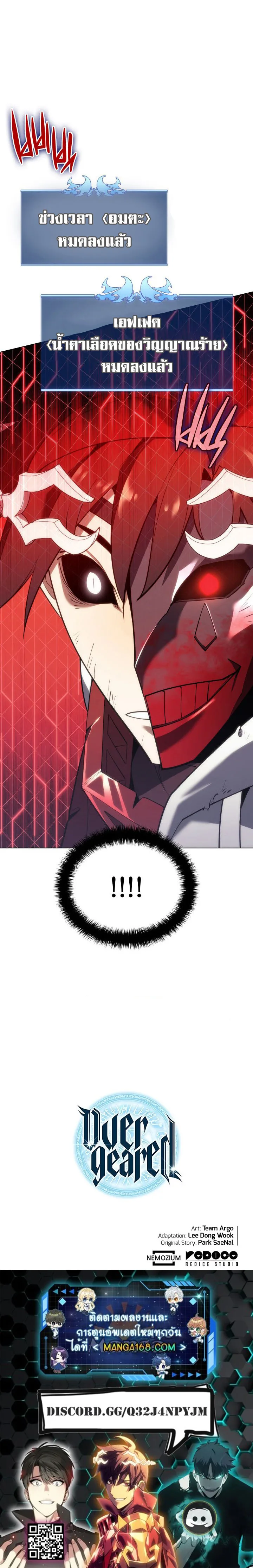 Overgeared จ้าวแห่งยุทธภัณฑ์ ตอนที่ 148 หน้า 17