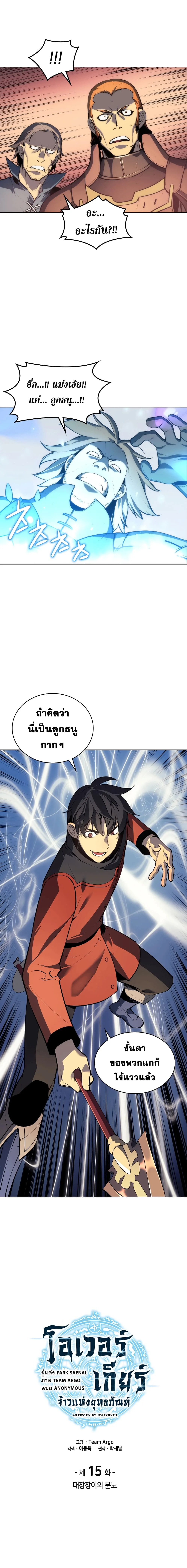 Overgeared จ้าวแห่งยุทธภัณฑ์ ตอนที่ 15 หน้า 3