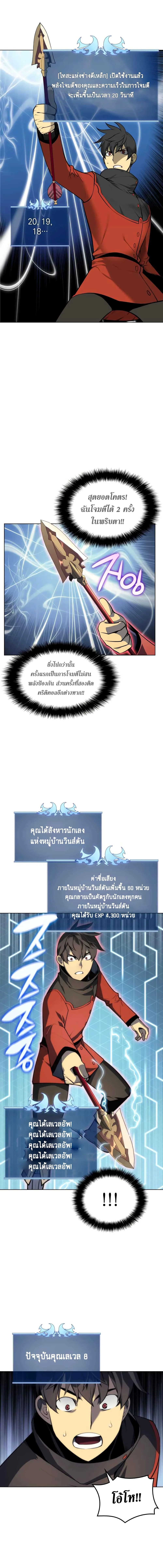 Overgeared จ้าวแห่งยุทธภัณฑ์ ตอนที่ 15 หน้า 4