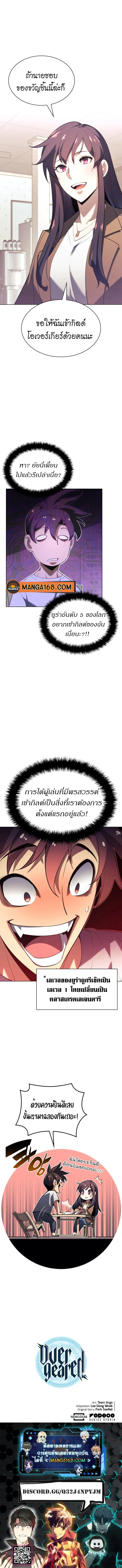 Overgeared จ้าวแห่งยุทธภัณฑ์ ตอนที่ 150 หน้า 15