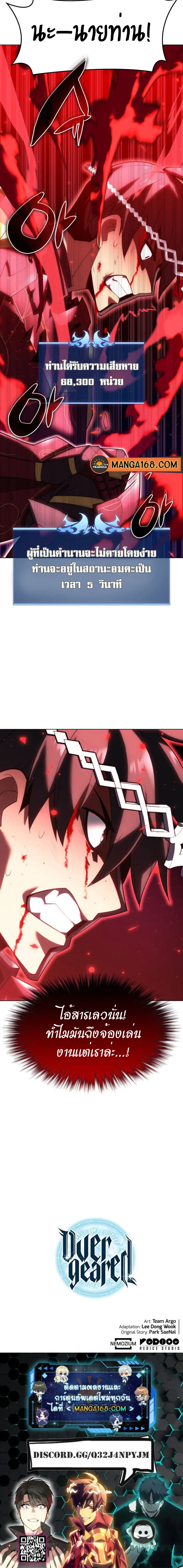 Overgeared จ้าวแห่งยุทธภัณฑ์ ตอนที่ 153 หน้า 15