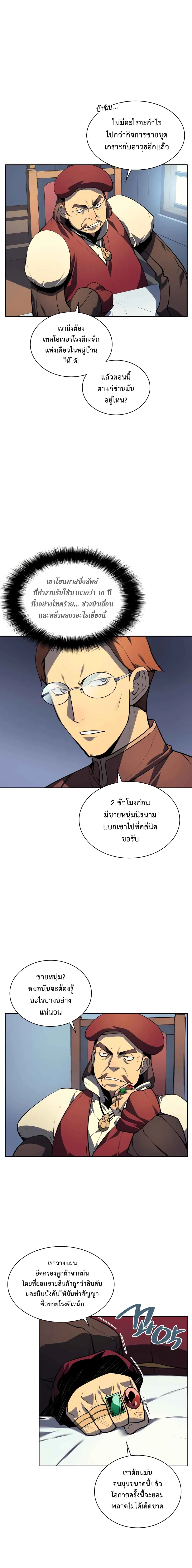 Overgeared จ้าวแห่งยุทธภัณฑ์ ตอนที่ 16 หน้า 13