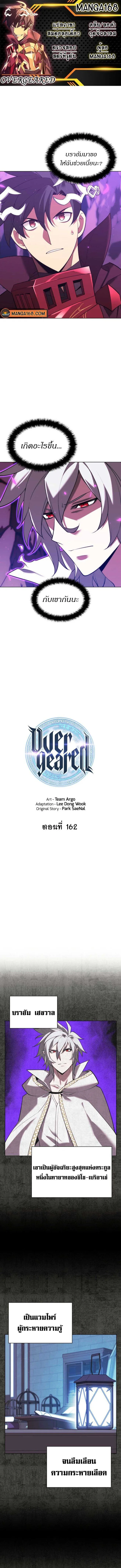 Overgeared จ้าวแห่งยุทธภัณฑ์ ตอนที่ 162 หน้า 1