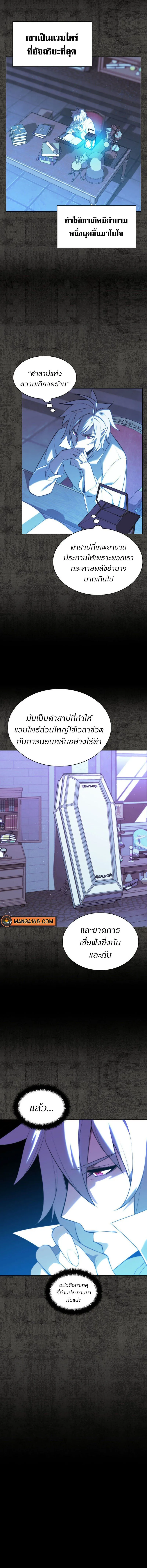 Overgeared จ้าวแห่งยุทธภัณฑ์ ตอนที่ 162 หน้า 2
