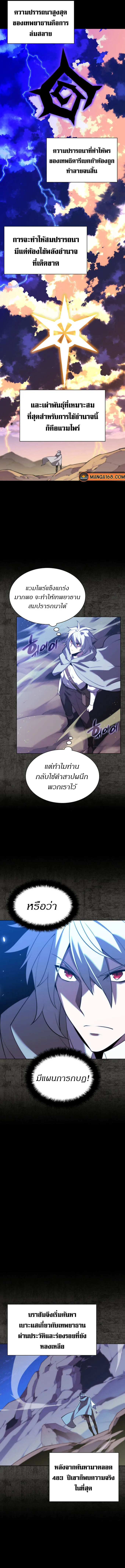 Overgeared จ้าวแห่งยุทธภัณฑ์ ตอนที่ 162 หน้า 3