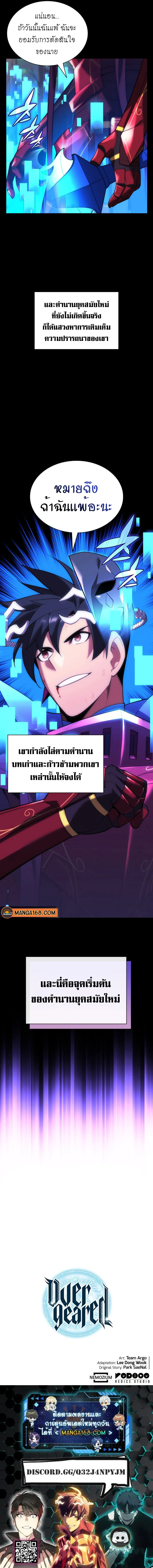 Overgeared จ้าวแห่งยุทธภัณฑ์ ตอนที่ 167 หน้า 11
