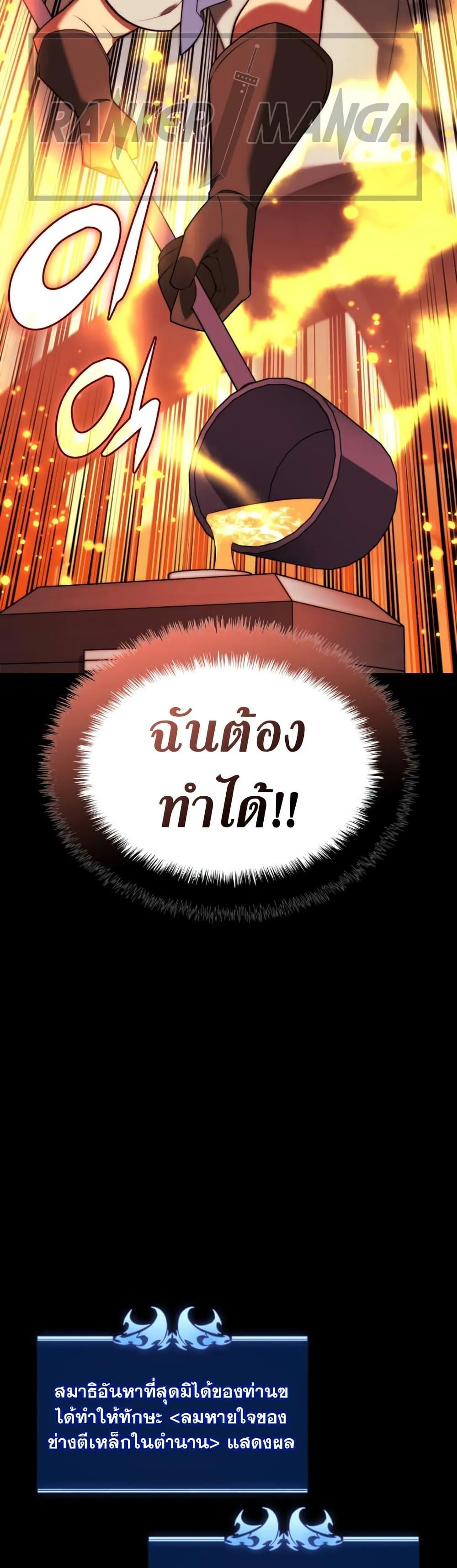 Overgeared จ้าวแห่งยุทธภัณฑ์ ตอนที่ 169 หน้า 10