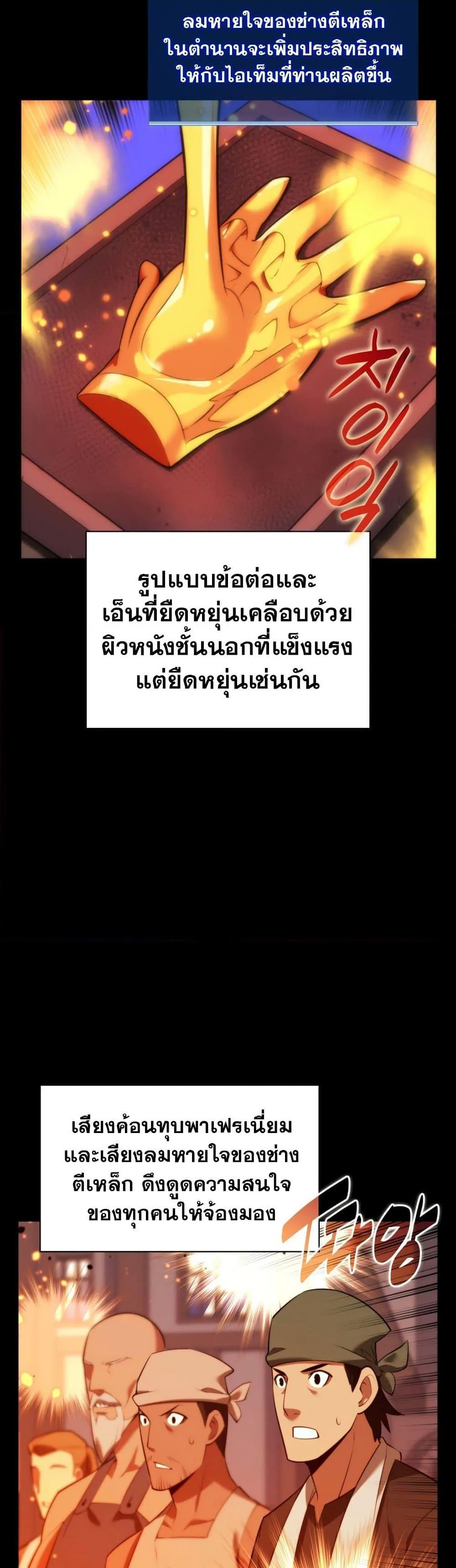 Overgeared จ้าวแห่งยุทธภัณฑ์ ตอนที่ 169 หน้า 11
