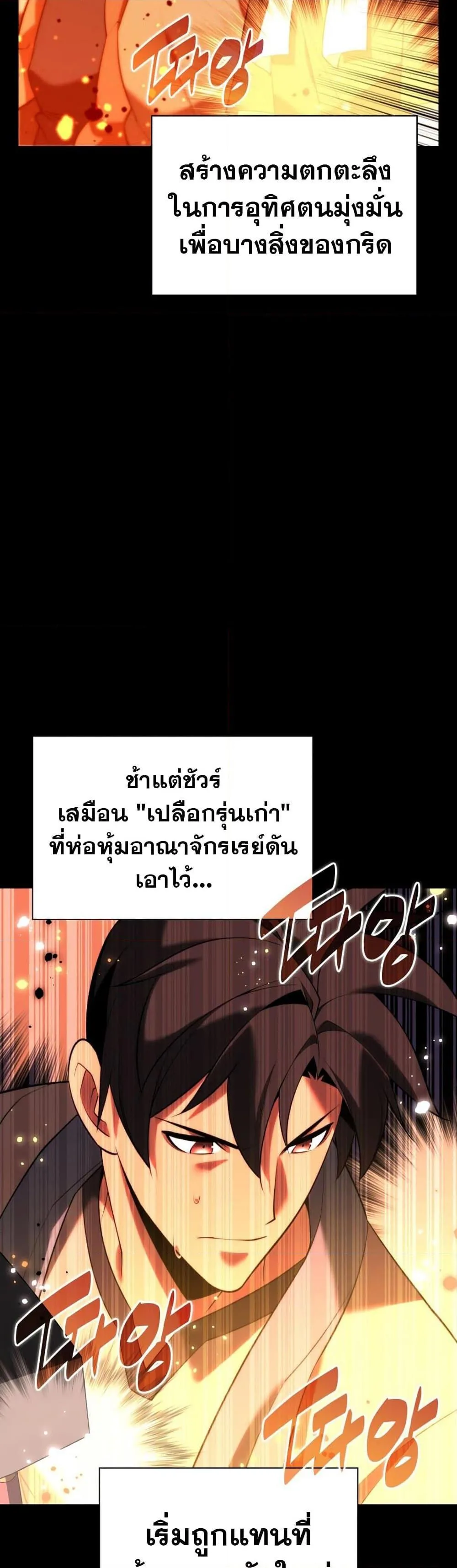 Overgeared จ้าวแห่งยุทธภัณฑ์ ตอนที่ 169 หน้า 12