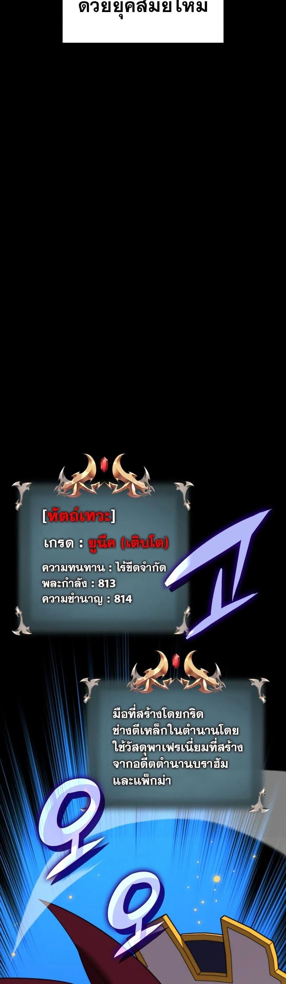Overgeared จ้าวแห่งยุทธภัณฑ์ ตอนที่ 169 หน้า 13