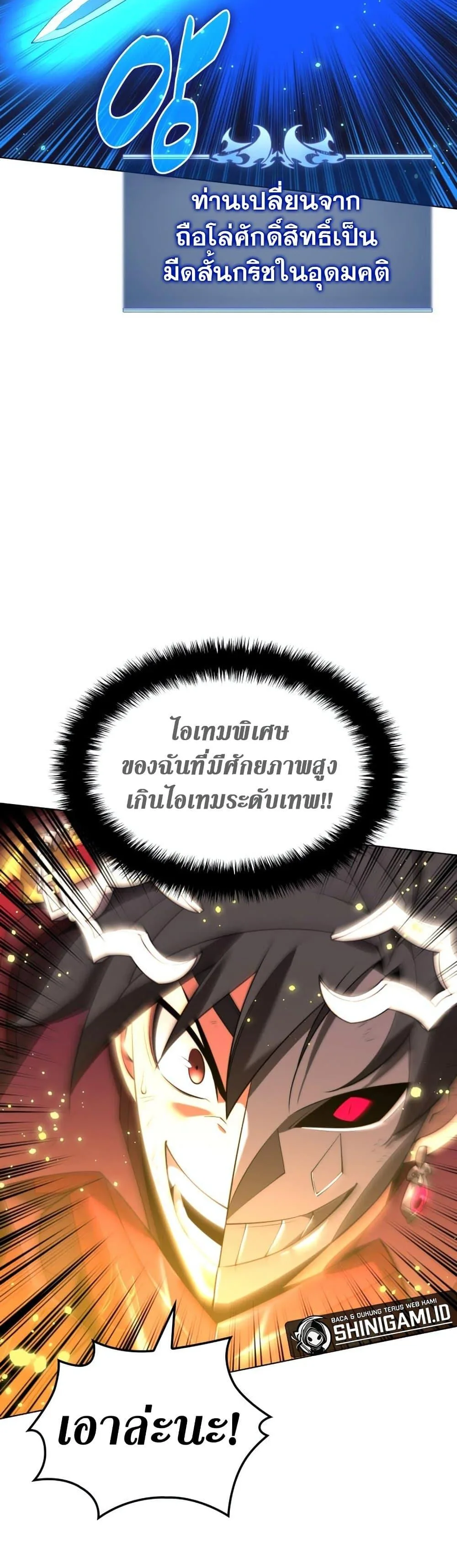 Overgeared จ้าวแห่งยุทธภัณฑ์ ตอนที่ 169 หน้า 17