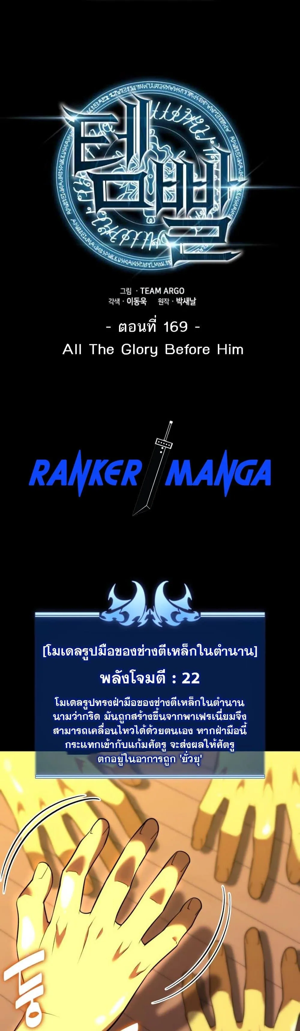 Overgeared จ้าวแห่งยุทธภัณฑ์ ตอนที่ 169 หน้า 2