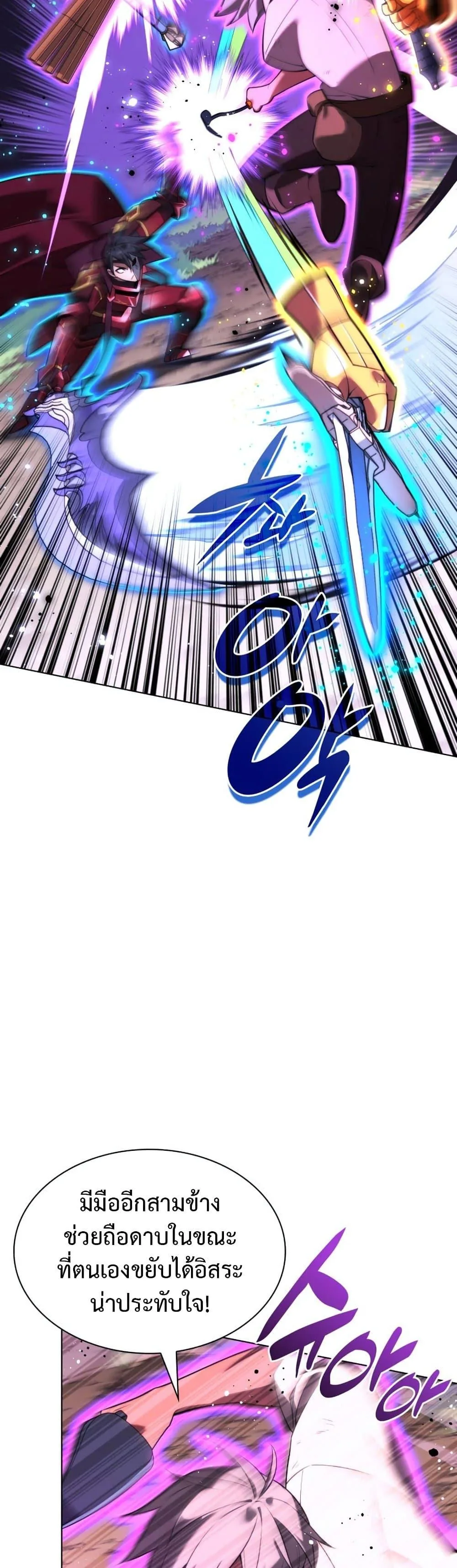 Overgeared จ้าวแห่งยุทธภัณฑ์ ตอนที่ 169 หน้า 20