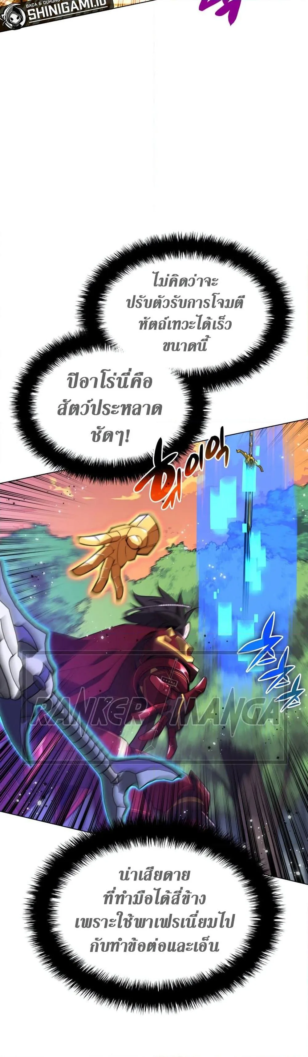 Overgeared จ้าวแห่งยุทธภัณฑ์ ตอนที่ 169 หน้า 23