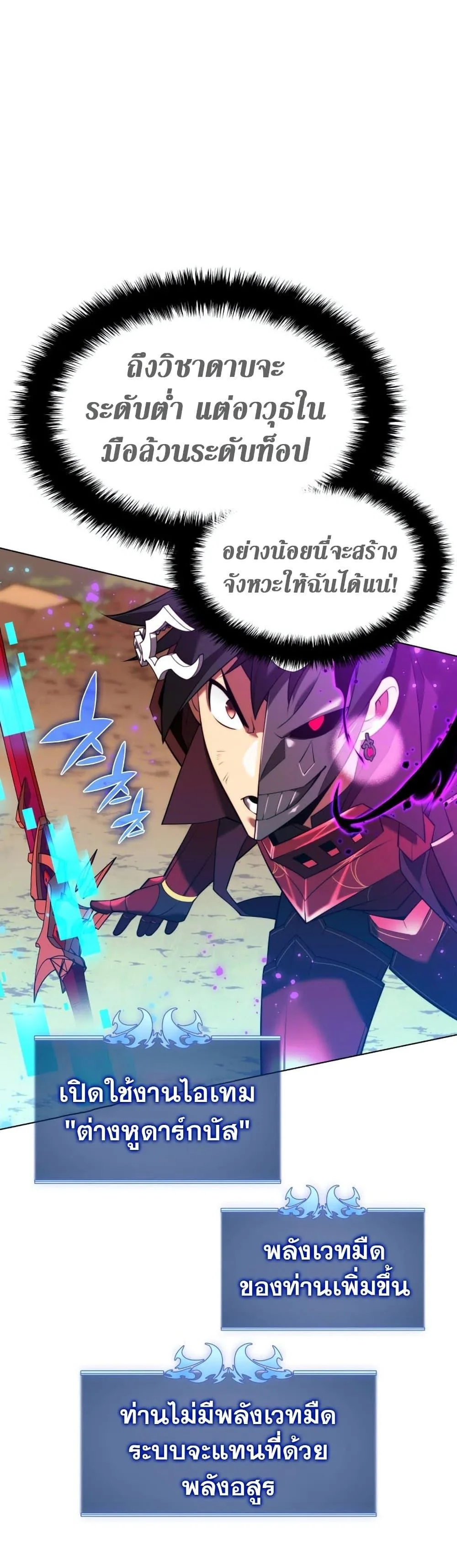 Overgeared จ้าวแห่งยุทธภัณฑ์ ตอนที่ 169 หน้า 24