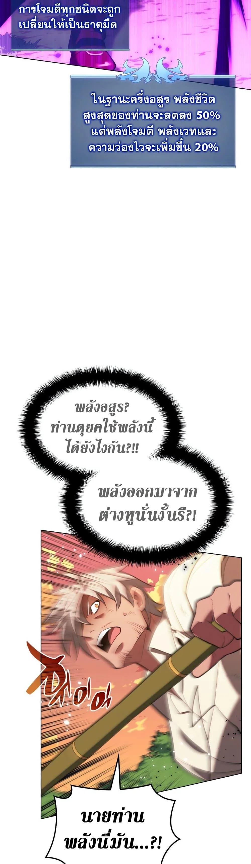 Overgeared จ้าวแห่งยุทธภัณฑ์ ตอนที่ 169 หน้า 26