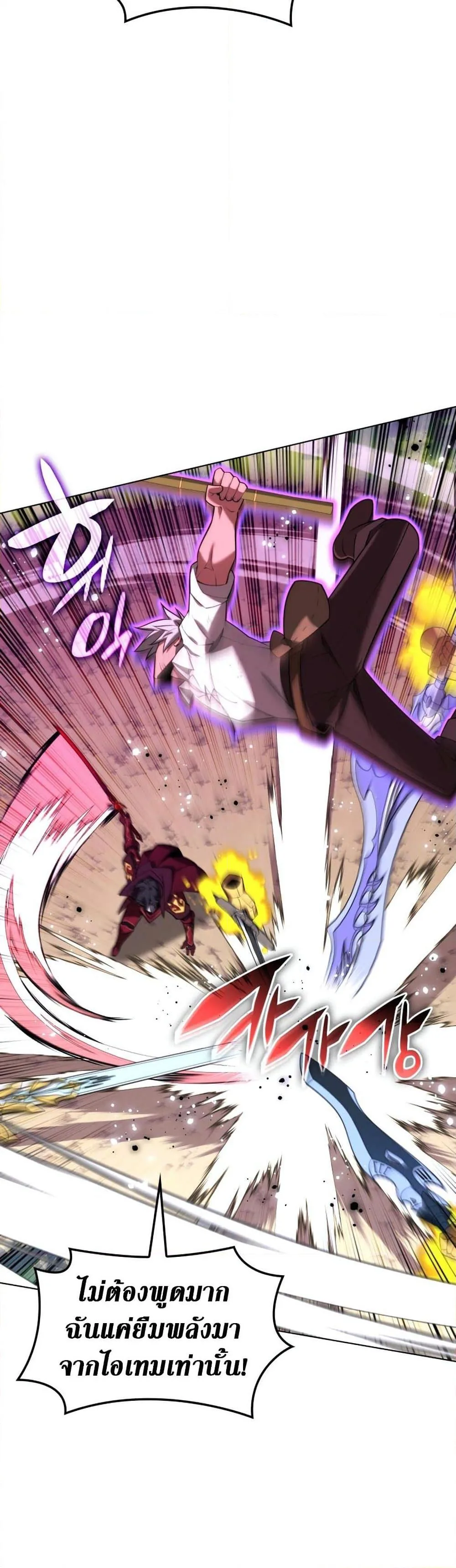 Overgeared จ้าวแห่งยุทธภัณฑ์ ตอนที่ 169 หน้า 27