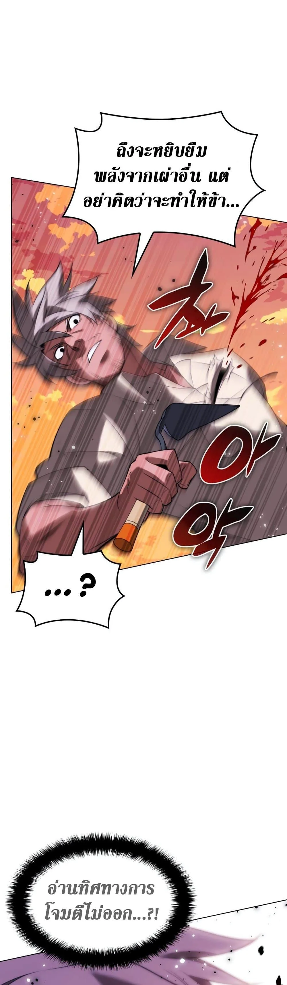 Overgeared จ้าวแห่งยุทธภัณฑ์ ตอนที่ 169 หน้า 28
