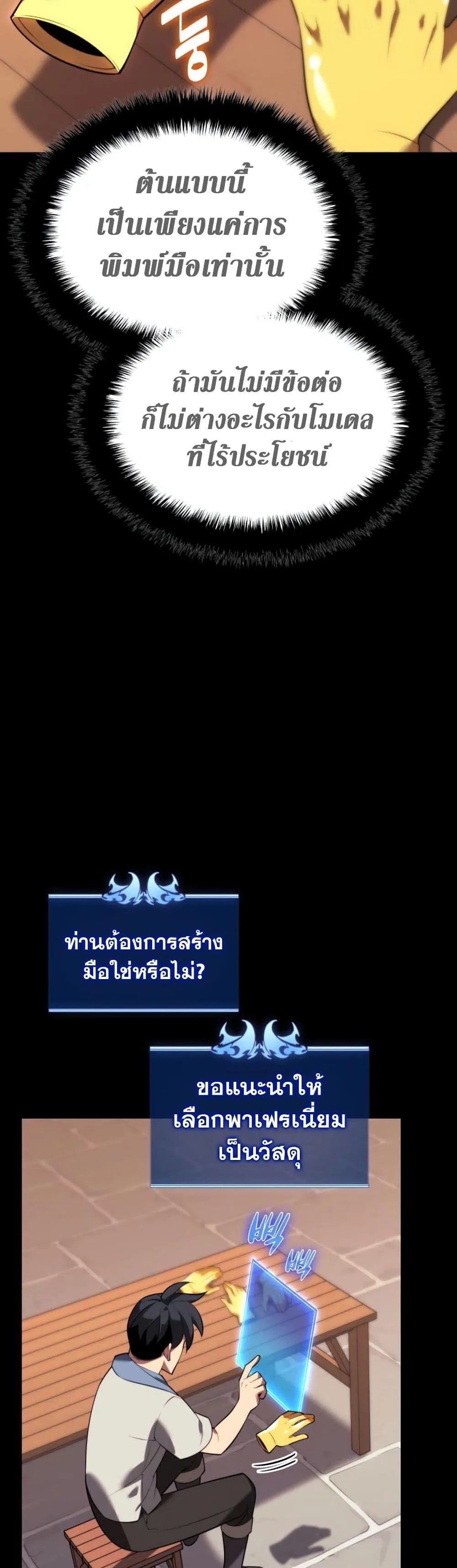 Overgeared จ้าวแห่งยุทธภัณฑ์ ตอนที่ 169 หน้า 3