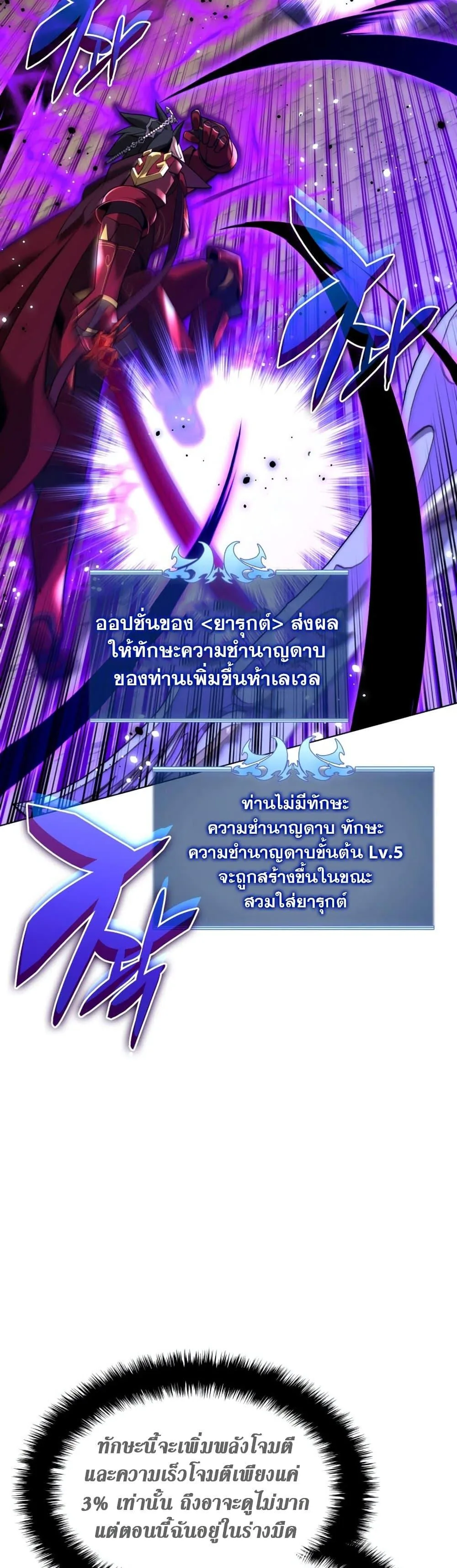 Overgeared จ้าวแห่งยุทธภัณฑ์ ตอนที่ 169 หน้า 30