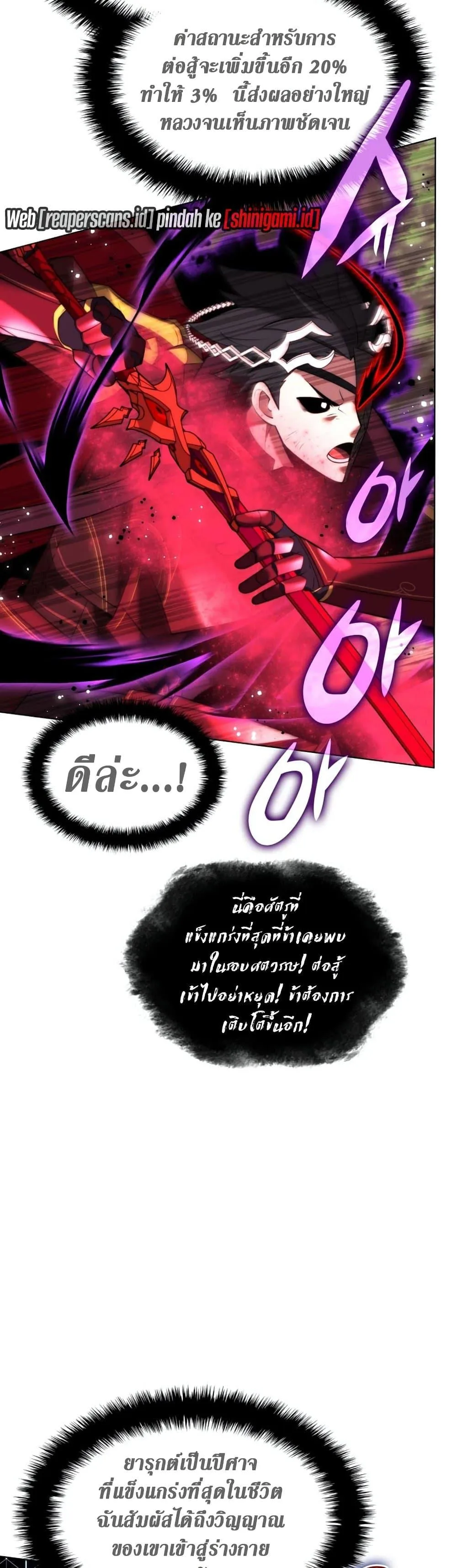 Overgeared จ้าวแห่งยุทธภัณฑ์ ตอนที่ 169 หน้า 31