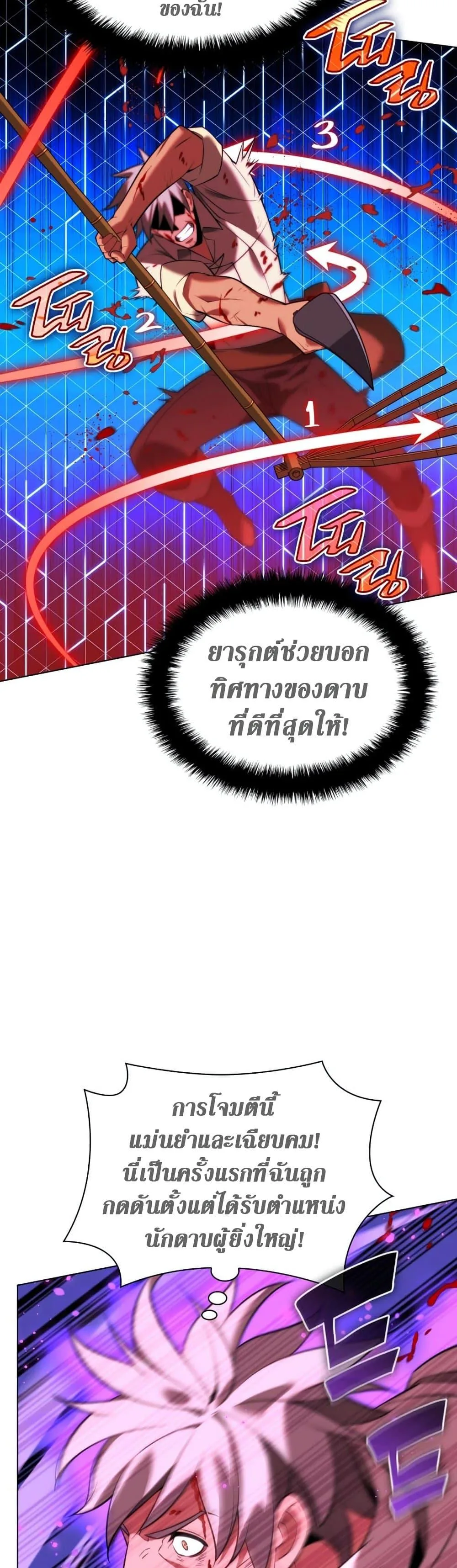 Overgeared จ้าวแห่งยุทธภัณฑ์ ตอนที่ 169 หน้า 32