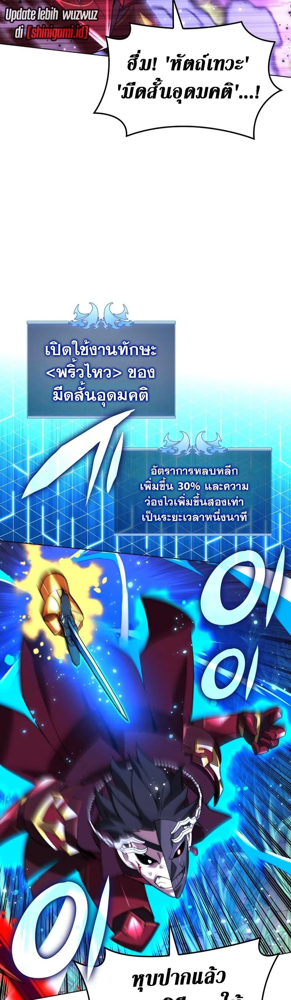Overgeared จ้าวแห่งยุทธภัณฑ์ ตอนที่ 169 หน้า 38