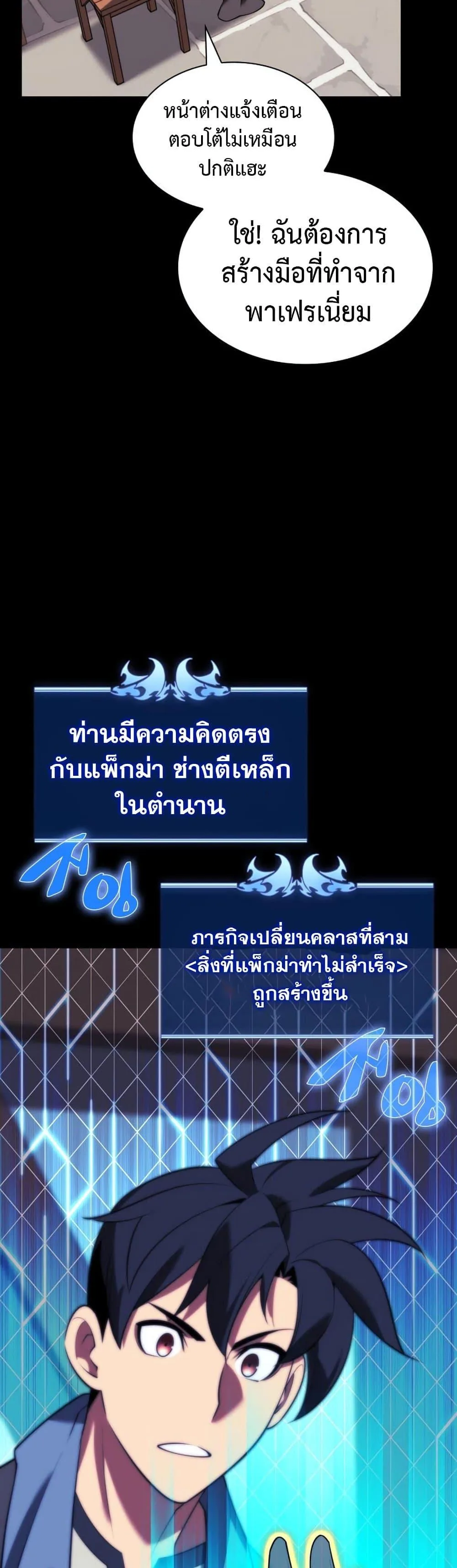 Overgeared จ้าวแห่งยุทธภัณฑ์ ตอนที่ 169 หน้า 4